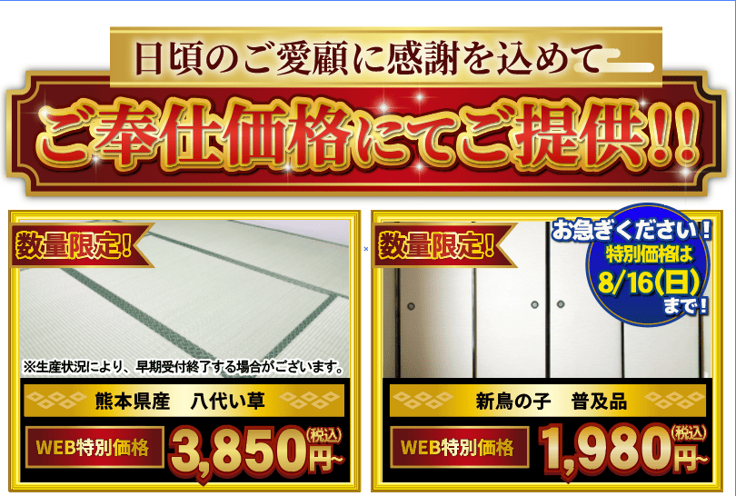 WEB特別価格